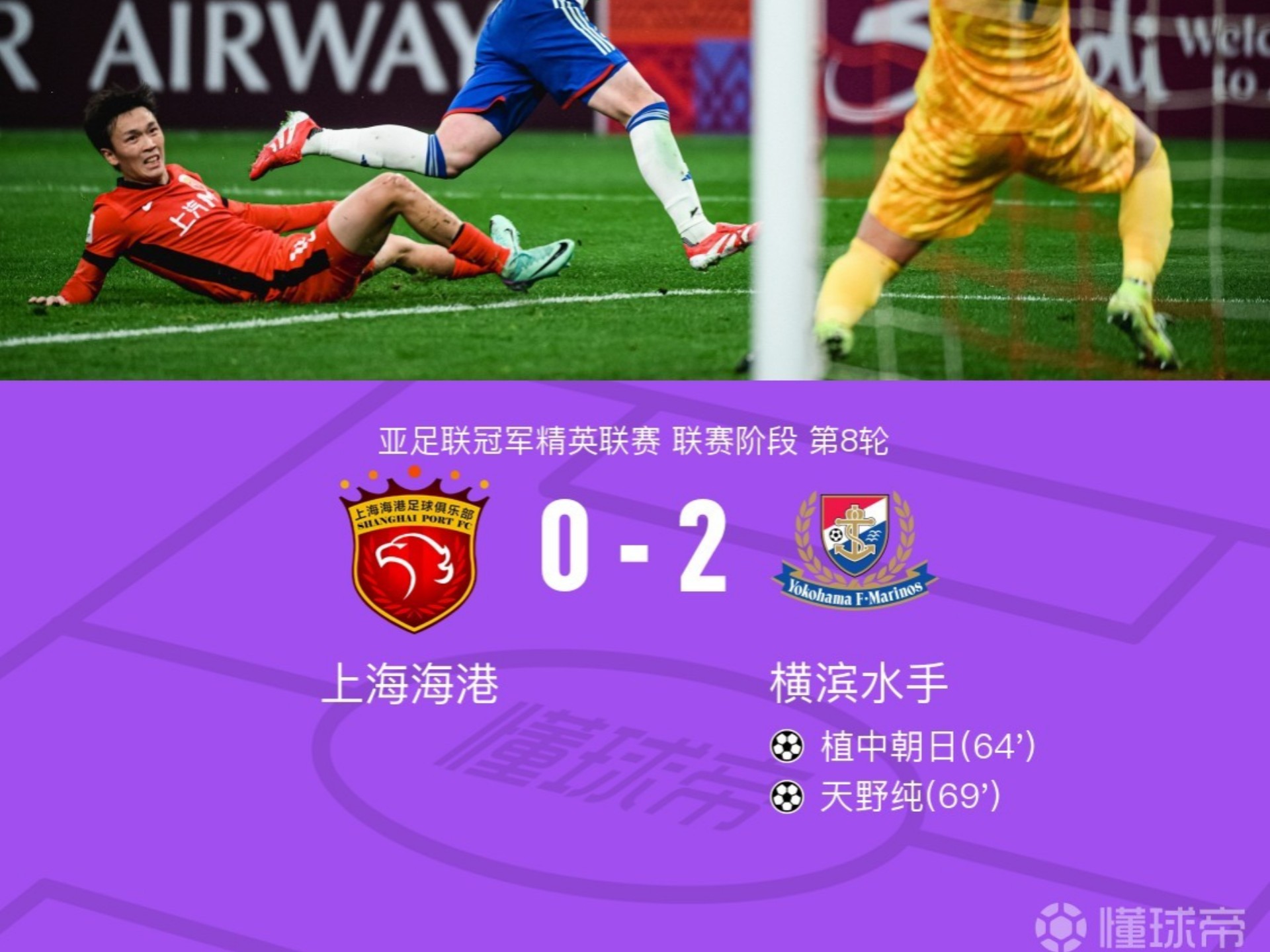 包含夺冠热门上港迎战实力强劲天海，谁能笑到最后？的词条