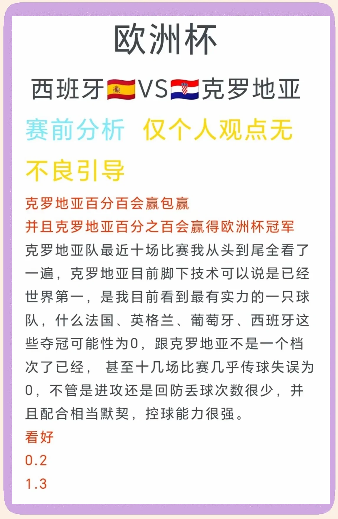 关于克罗地亚队实力展现，迎接冠军之路的信息