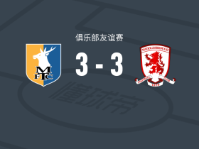 米德尔斯堡连胜，连续赢得胜利