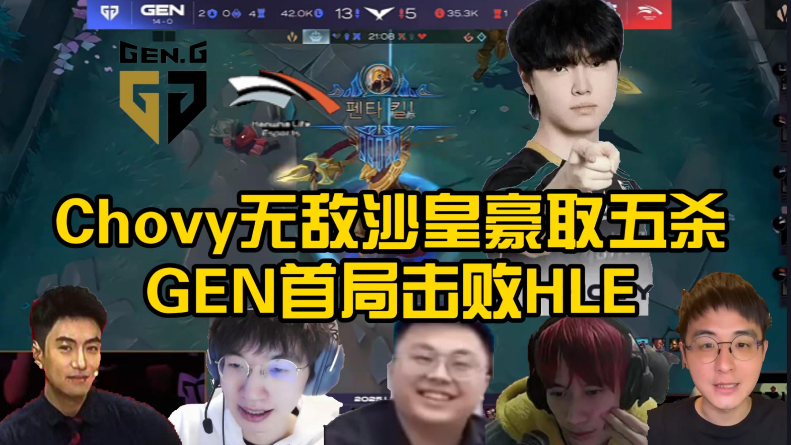 HLE翻盘TSM，Chovy成为全场焦点八强赛3:0（上海）