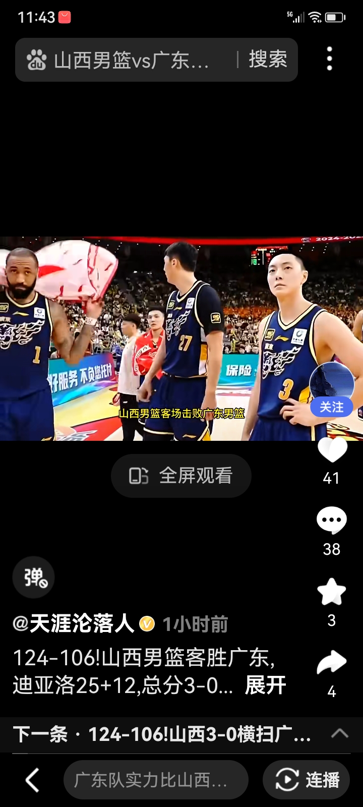 一场惊心动魄的对决！山西队实现逆转胜利！的简单介绍