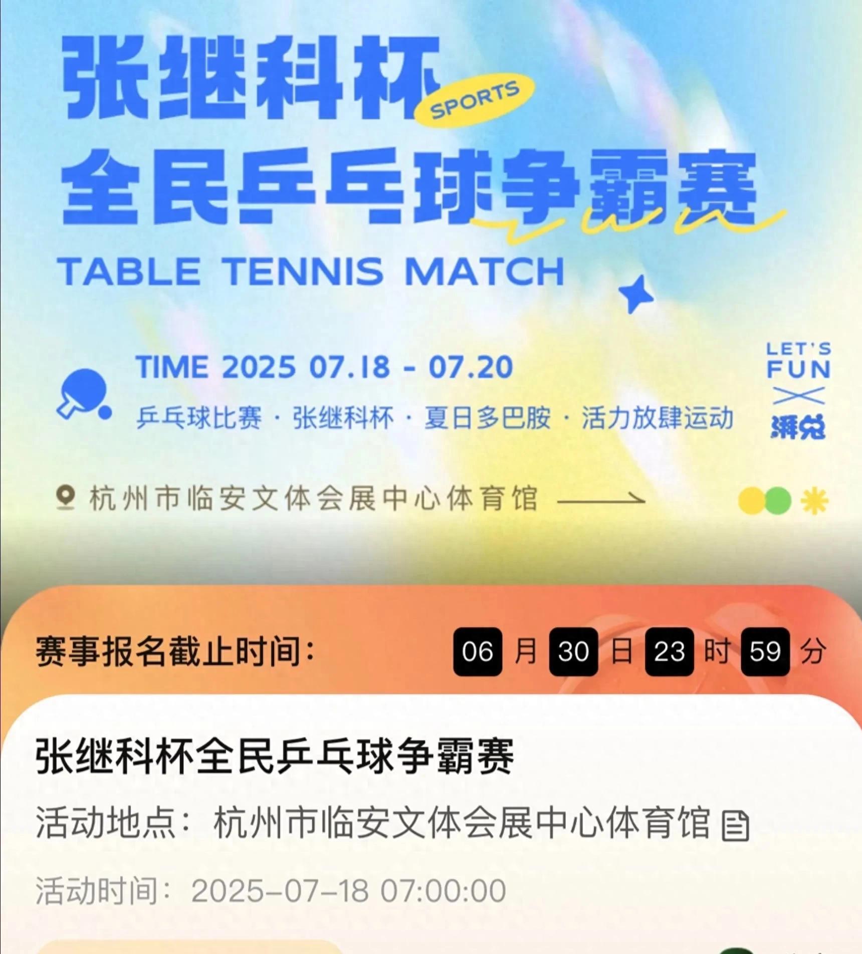 法国乒乓球队横扫奥地利乒乓球队，张继科制霸全场的简单介绍