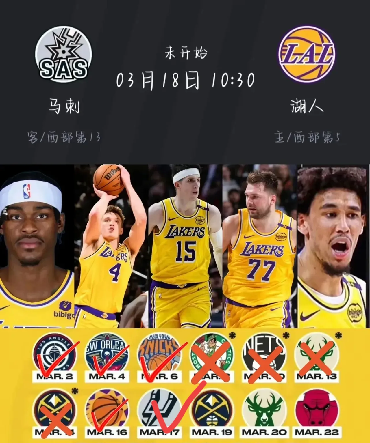 湖人逆转马刺，继续领先西部