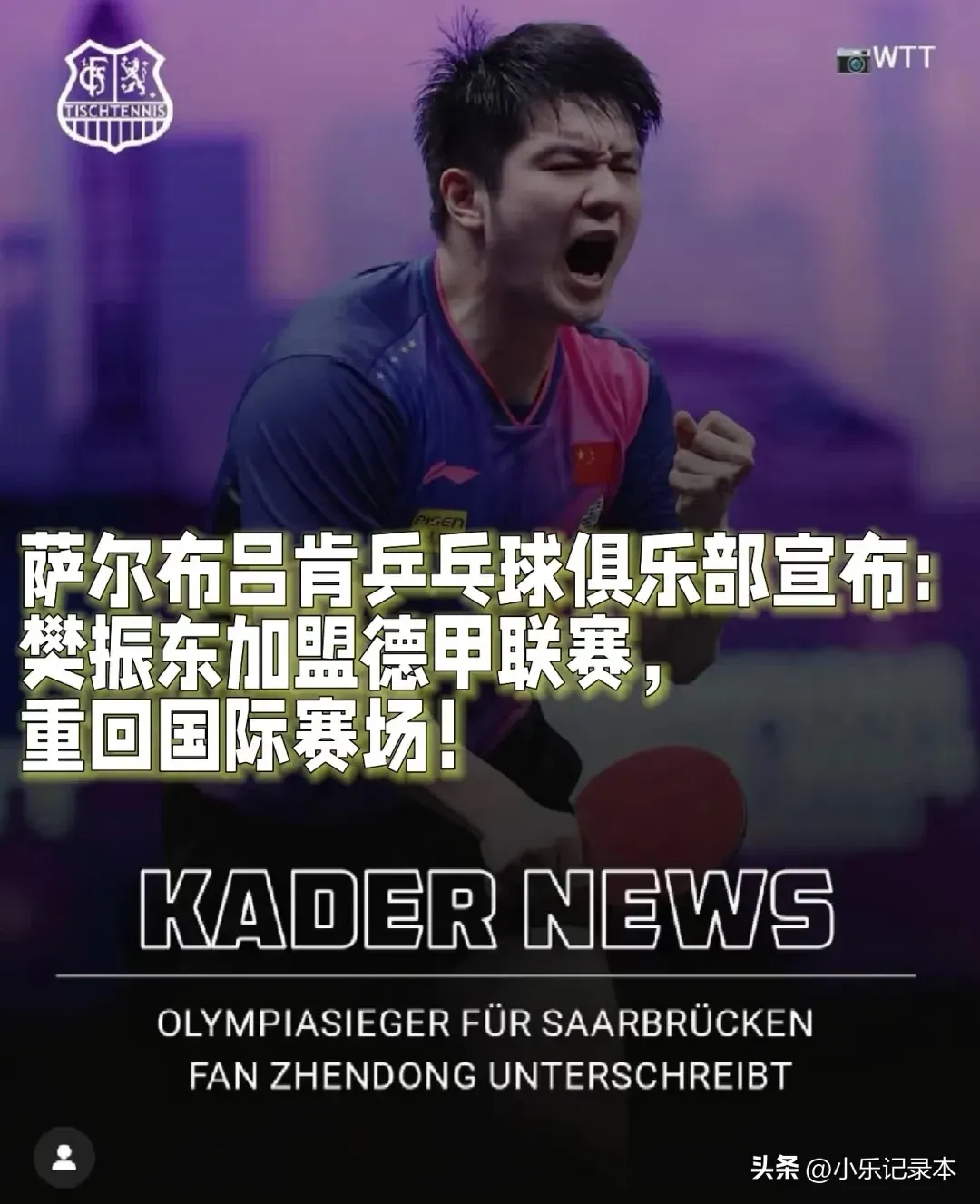 包含德国乒乓球队险胜波兰乒乓球队，樊振东完成帽子戏法的词条