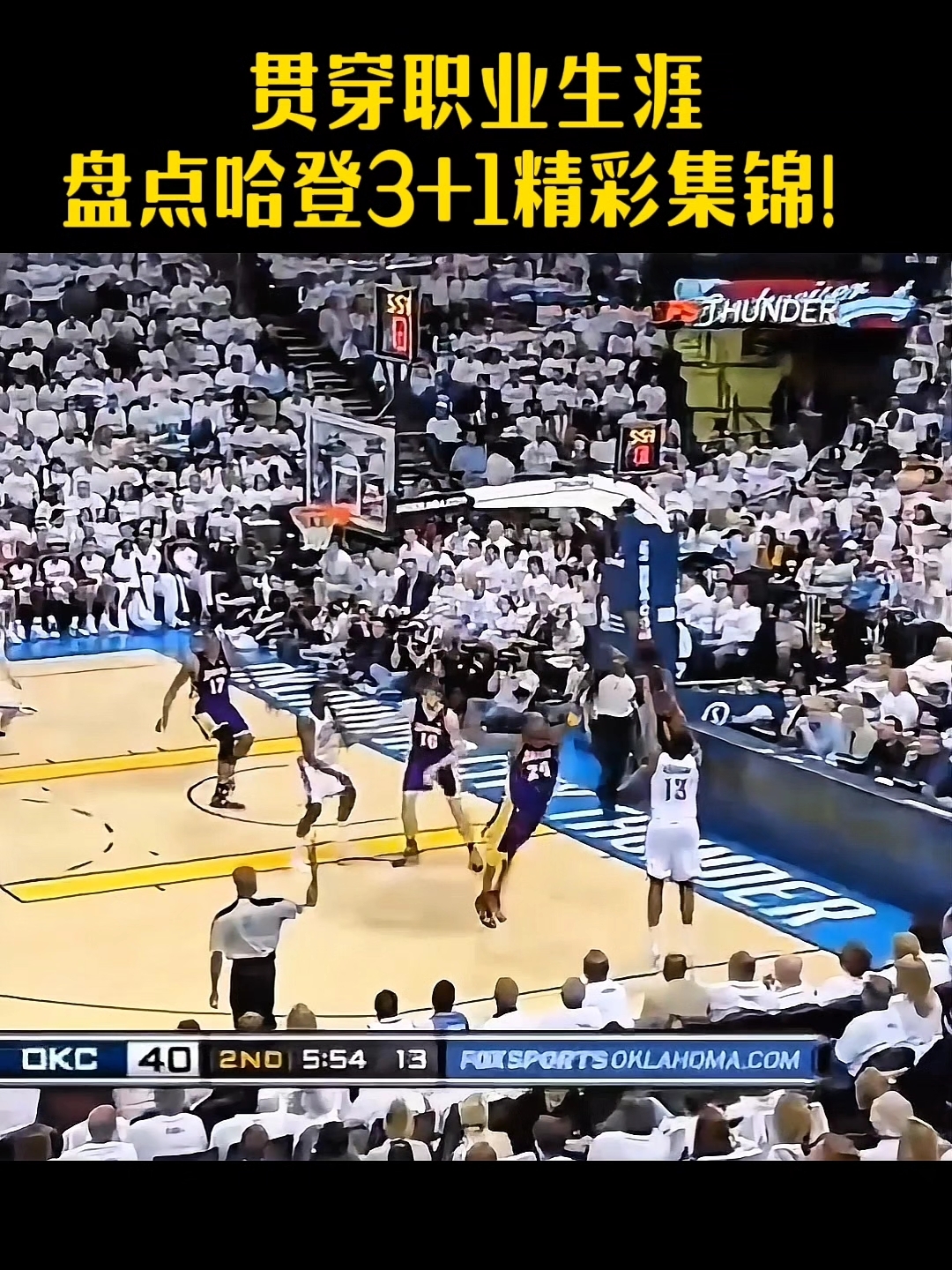 火箭横扫篮网，迎来四连胜